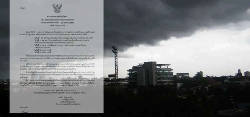 กรมอุตุฯ ประกาศฉบับที่ 5 ฝนตกหนักถึงหนักมาก เริ่มกระหน่ำแล้ววันนี้