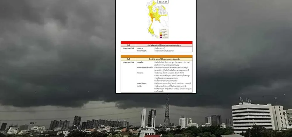 กรมอุตุ ฉบับที่ 7 อากาศแปรปรวน 10-13 ต.ค. 69 อากาศวันนี้ ฝนตกหนัก กทม.ปริมณฑล ด้วย