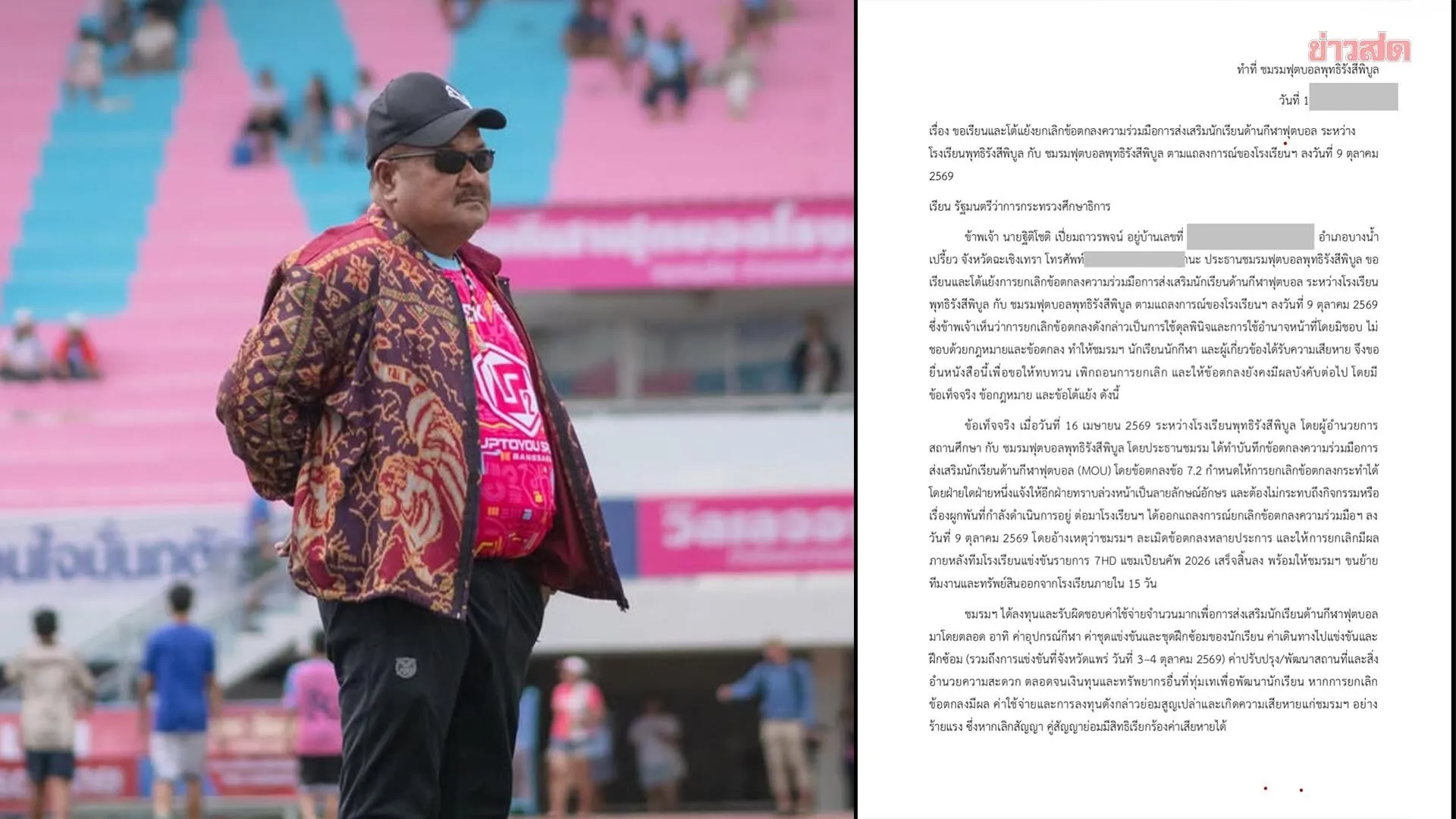 ชมรมฟุตบอลพุทธิรังสีพิบูล แถลงโต้ร่ายยาว 10 ข้อกฎหมาย ร้อง กระทรวงศึกษาธิการ สอบ