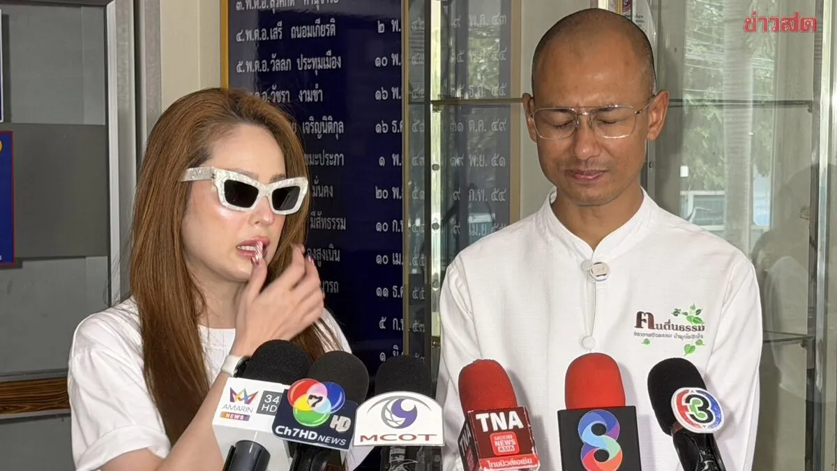 อาจารย์เบียร์ คนตื่นธรรม – ขวัญ อุษามณี แจ้งความ ชายอ้างเป็นจิตอาสา