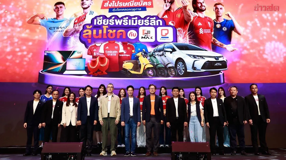 JAS-MONOMAX-ไปรษณีย์ไทย จับมือเปิดแคมเปญ 'เชียร์พรีเมียร์ลีก ลุ้นโชค'