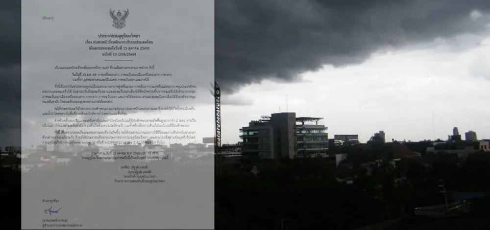 กรมอุตุฯ ประกาศฉบับ13 ฉบับสุดท้าย จับตา24ชม. ฝนตกหนักถึงหนักมาก