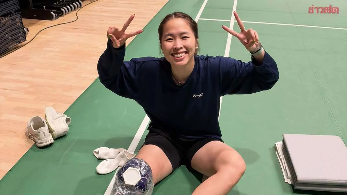 เมย์ รัชนก ขอถอนตัวศึกขนไก่ เดนมาร์ก โอเพ่น หลังมีอาการบาดเจ็บ-รับไม่อยากฝืนร่างกาย