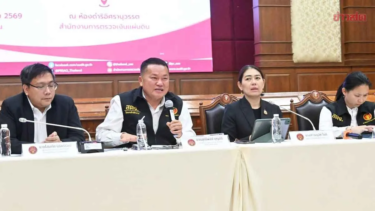 สตง. แถลงผลสอบไทยพีบีเอส พบปัญหาจ้างผลิตรายการ-จ่ายค่าตอบแทนไร้ระเบียบ