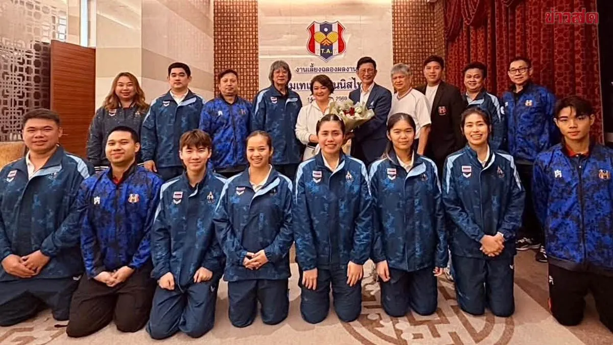 ส.เทเบิลเทนนิสจัดงานเลี้ยงฉลองพร้อมมอบรางวัลให้นักกีฬา เอเชียนเกมส์ 2026
