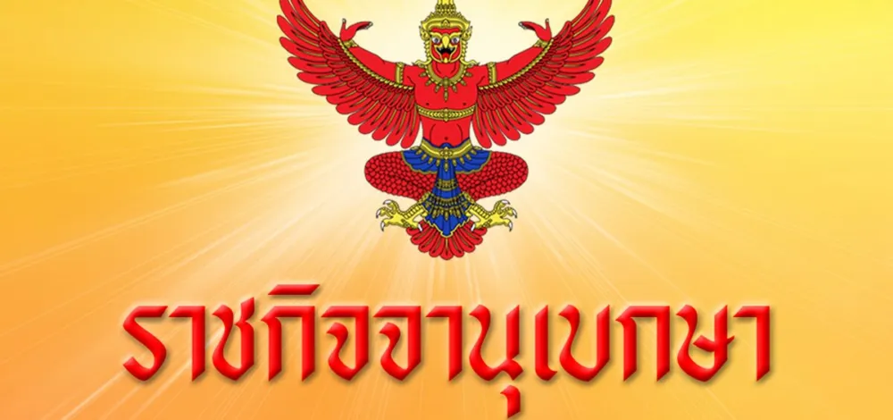 โปรดเกล้าฯ 'ยุทธนา แพรดำ' พ้นอธิบดีดีเอสไอ พร้อมตั้ง ร.ต.อ.ปิยะ รักสกุล นั่งอธิบดีดีเอสไอคนใหม่