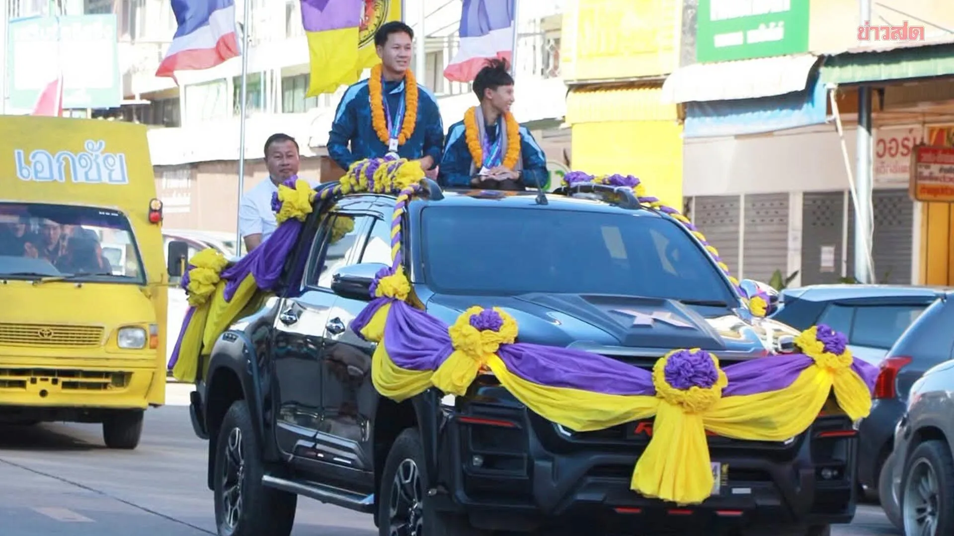 จังหวัดน่าน จัดขบวนแห่ฉลองความสำเร็จให้ 2 นักกรีฑาไทย หลังคว้า 3 เหรียญเงิน เอเชียนเกมส์ 2026