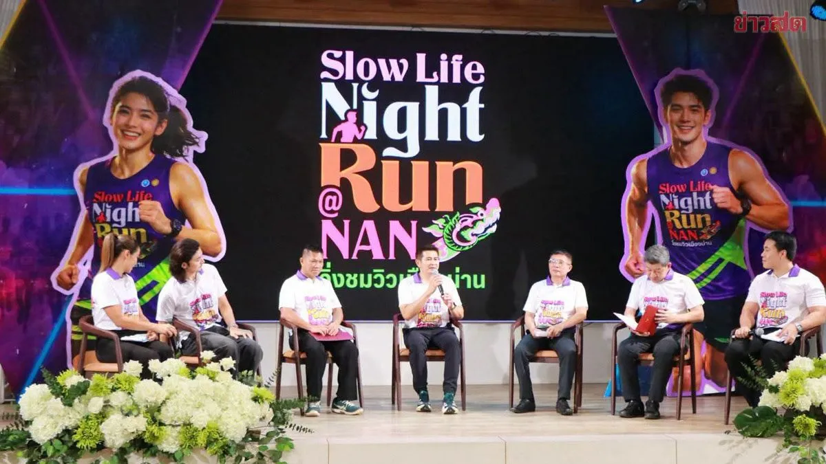 น่าน เตรียมจัดใหญ่ วิ่ง Slow Life Night Run ชมวิวเมืองน่าน คาดกว่า 2,000 คนแห่ร่วม