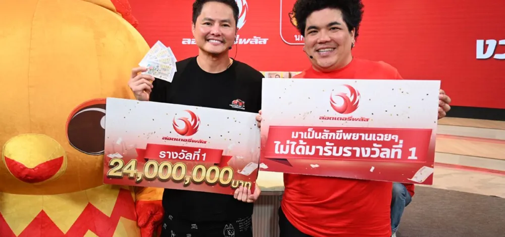 24 ล้านแตก ผู้โชคดีลอตเตอรี่พลัส คนแรกบอกยังไม่อยากเชื่อ อีกคนบอกไม่ไปทำงานแล้ว