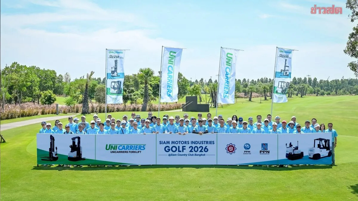 สยามกลการอุตสาหกรรม จัดกอล์ฟกระชับมิตร 'Siam Motors Industries Golf 2026'