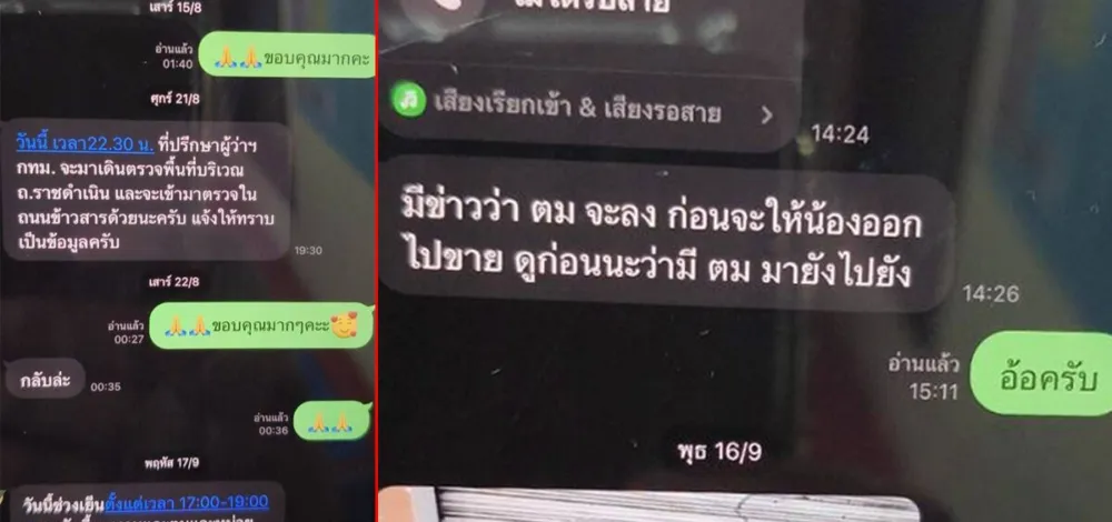 เปิดแชตลับ เจ้าหน้าที่รัฐ แจ้งข้อมูลให้ขบวนการค้ามนุษย์ระวังตัว พบเหยื่อขบวนการถูกทำร้ายจริง