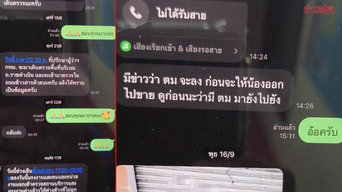 เปิดแชตลับ เจ้าหน้าที่รัฐ แจ้งข้อมูลให้ขบวนการค้ามนุษย์ระวังตัว พบเหยื่อขบวนการถูกทำร้ายจริง