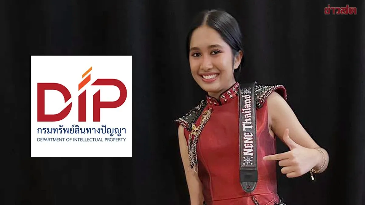 กรมทรัพย์สินทางปัญญา สั่งตรวจสอบจดเครื่องหมายการค้า NENE ROYAL ย้ำไม่เปิดช่องแอบอ้างชื่อคนดัง