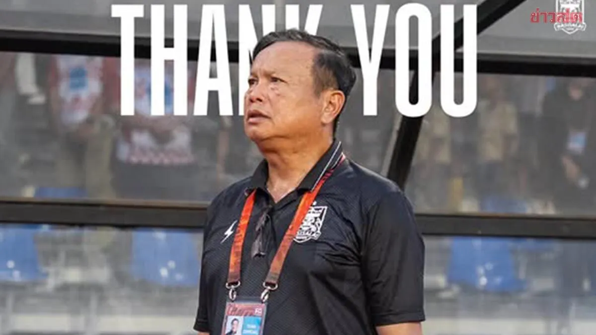 โค้ชโต่ย ลาออกกุนซือราษีไศล ยูไนเต็ด รับผิดชอบผลงาน หลังผ่าน 5 นัด ยังไร้ชัย