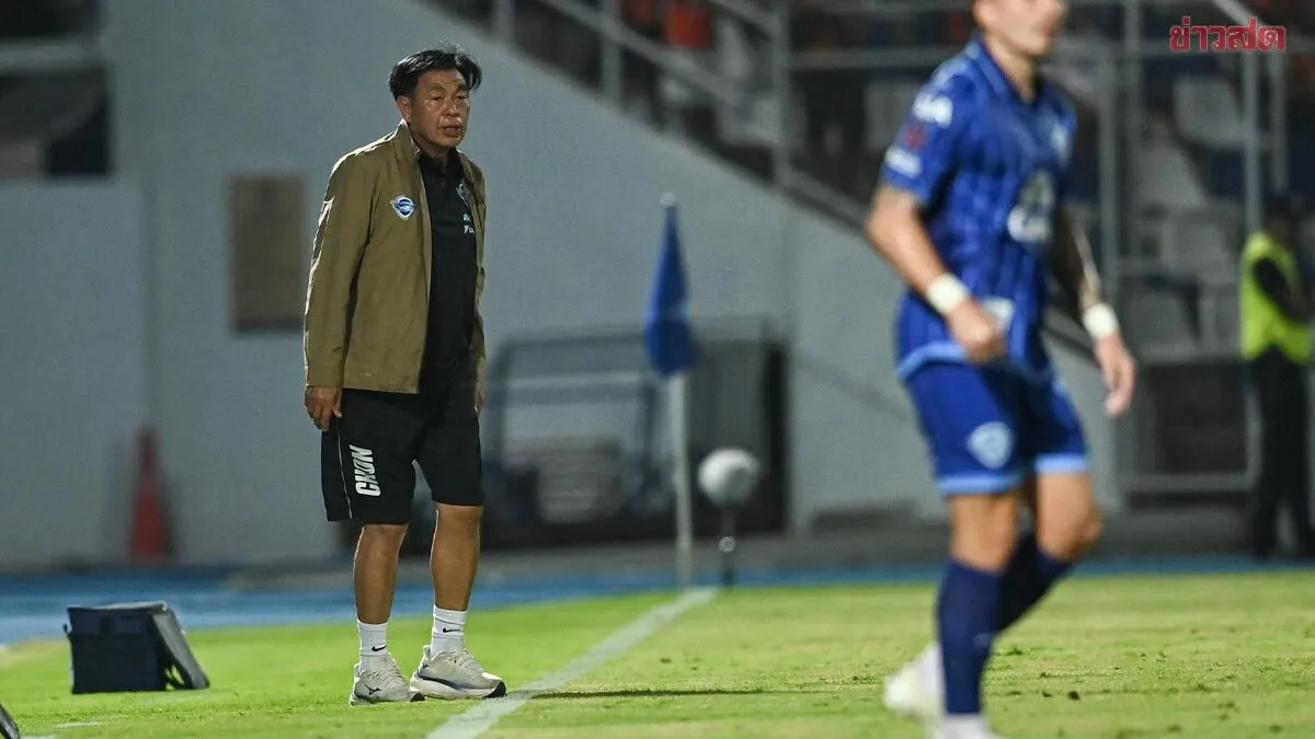 โค้ชเฮง ยันไม่คิดเรื่องคุมทีมระยะยาว – เชื่อมั่น ชลบุรี มีศักยภาพพอไม่ตกชั้น