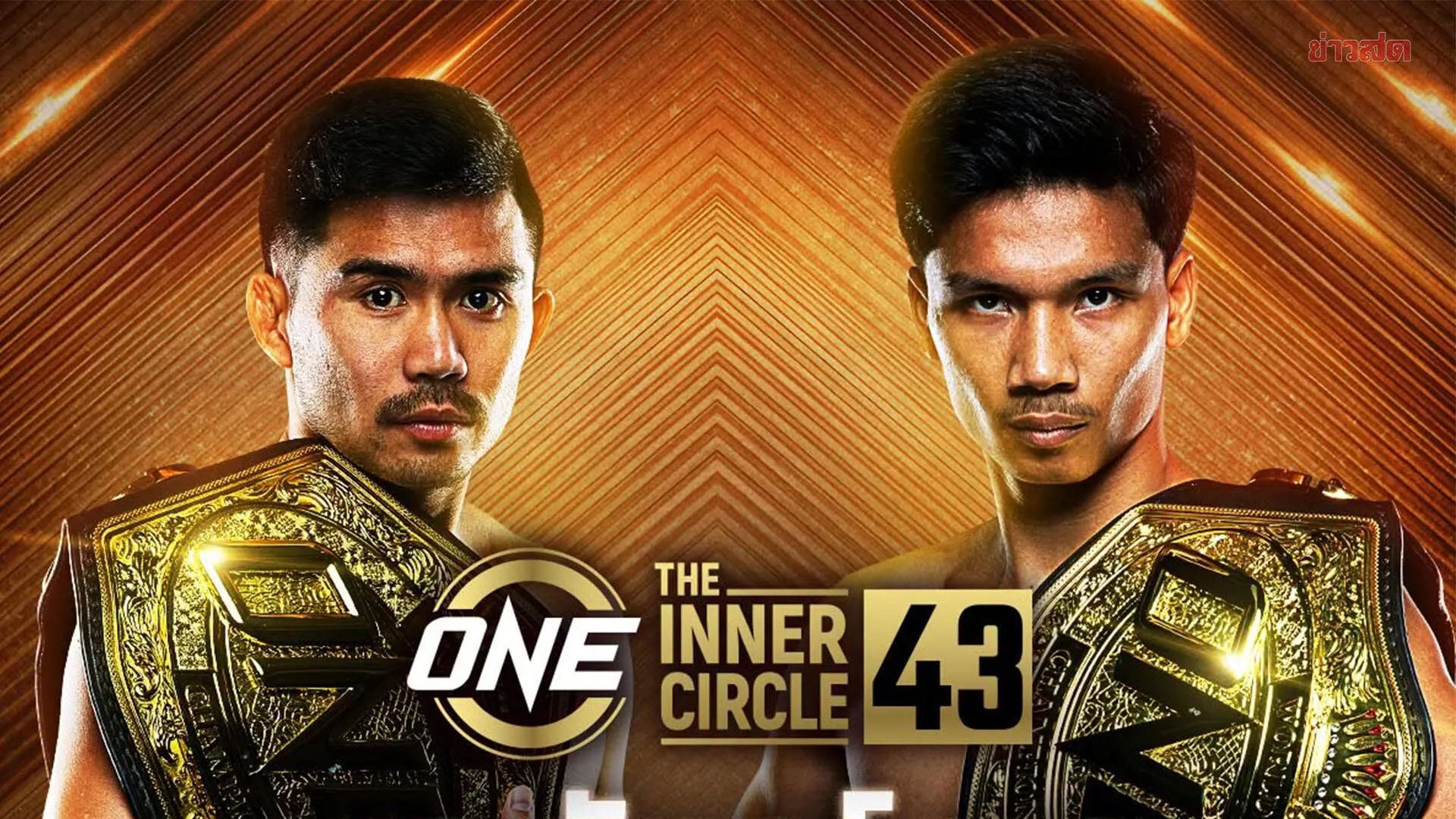 พระจันทร์ฉาย เตรียมป้องกันแชมป์โลก ONE มวยไทย รับมือ อาลีฟ ศึก The Inner Circle 43