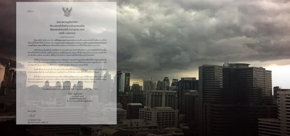 กรมอุตุฯ ประกาศฉบับที่ 5 เตือน ฝนตกหนักถึงหนักมาก เริ่มถล่มวันนี้