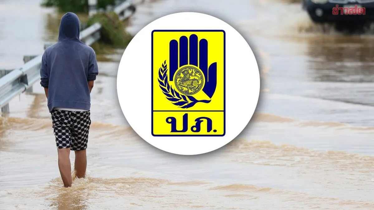 เงินเยียวยาน้ำท่วม 2569 โอนแล้ววันนี้ 11 โมง 8,377 ครัวเรือน