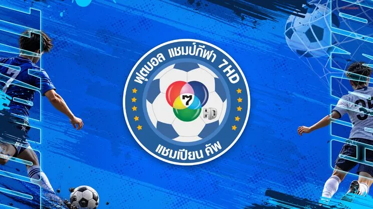ฟุตบอลนักเรียน 7 คน แชมป์กีฬา 7HD 2026 ดวลแข้งพร้อมกัน 3 สนาม 22 ต.ค.