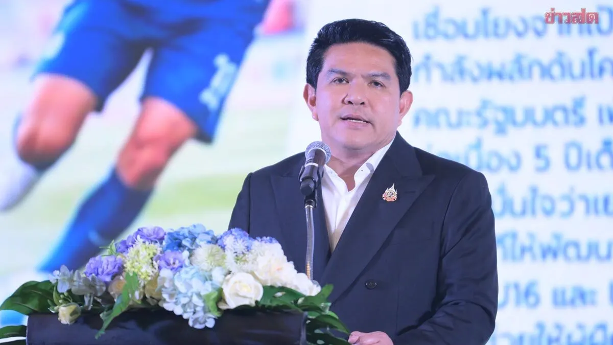 รมว.กีฬา ดัน Prime Minister’s Youth Cup ปั้นดาวรุ่ง U14–U18 สู่ทีมชาติ