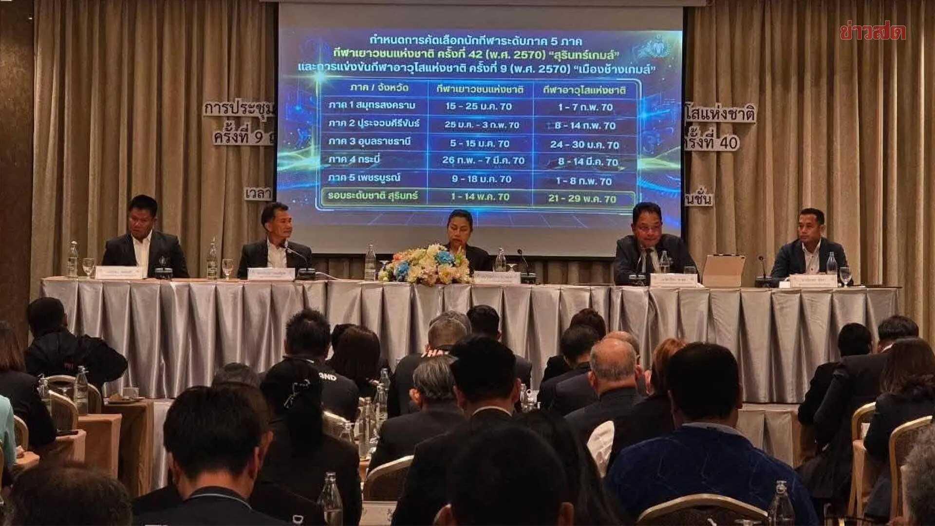 กกท. เคาะวันจัดใหม่ 4 มหกรรมกีฬาแห่งชาติ หลังเจอปัญหาน้ำท่วม