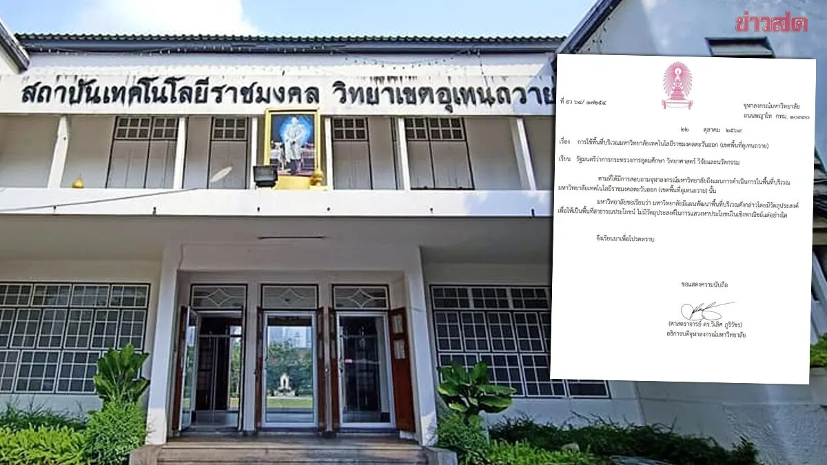 จุฬาฯ เผยมีแผนนำพื้นที่อุเทนถวาย พัฒนาเป็นพื้นที่สาธารณะ ไม่แสวงหาประโยชน์เชิงพาณิชย์