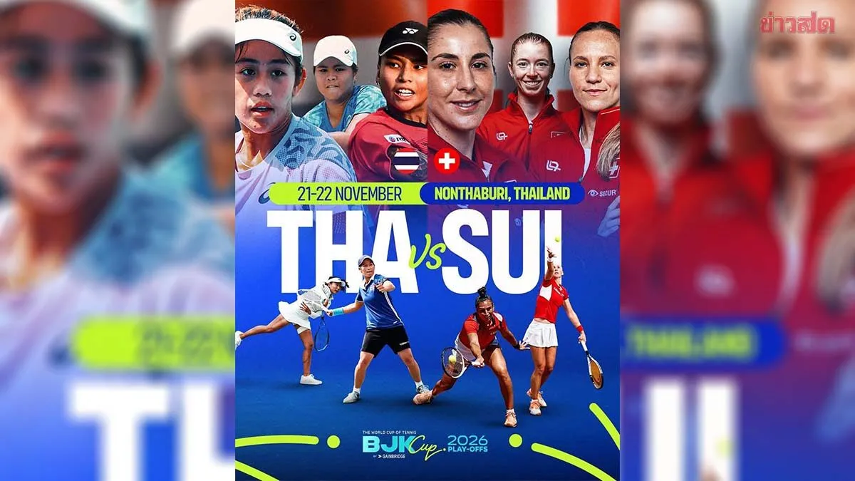 สวิสส่งท็อป100โลกดวลสาวไทย รวงข้าว-ไหม พร้อมสู้บิลลีจีนเพลย์ออฟ