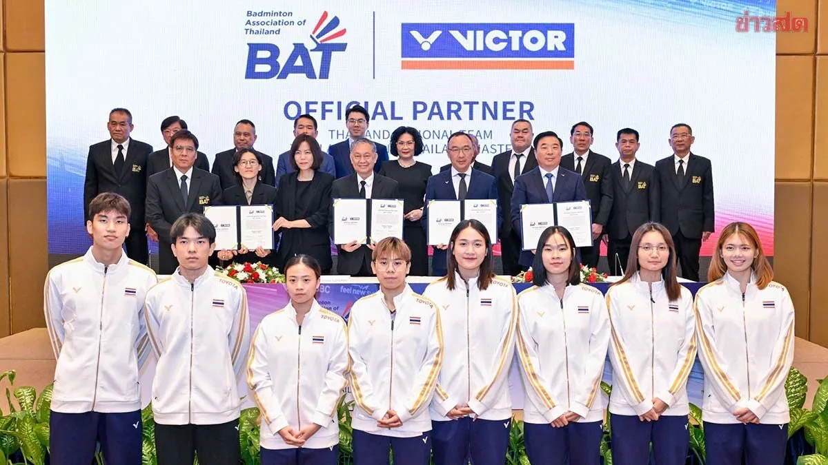 VICTOR แบรนด์อุปกรณ์แบดมินตันดัง แถลงยุติความร่วมมือ ส.แบดไทย หลังร่วมงาน 5 เดือน