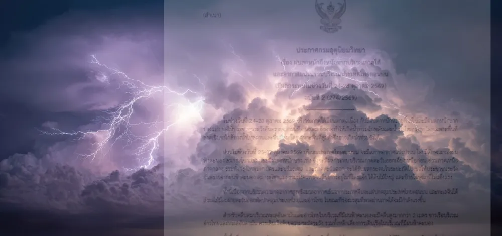 เริ่มวันนี้ 5 วันเต็มๆ กรมอุตุนิยมวิทยา เตือนฉบับ 2 ฝนตกหนัก อากาศแปรปรวน 24-28 ต.ค.