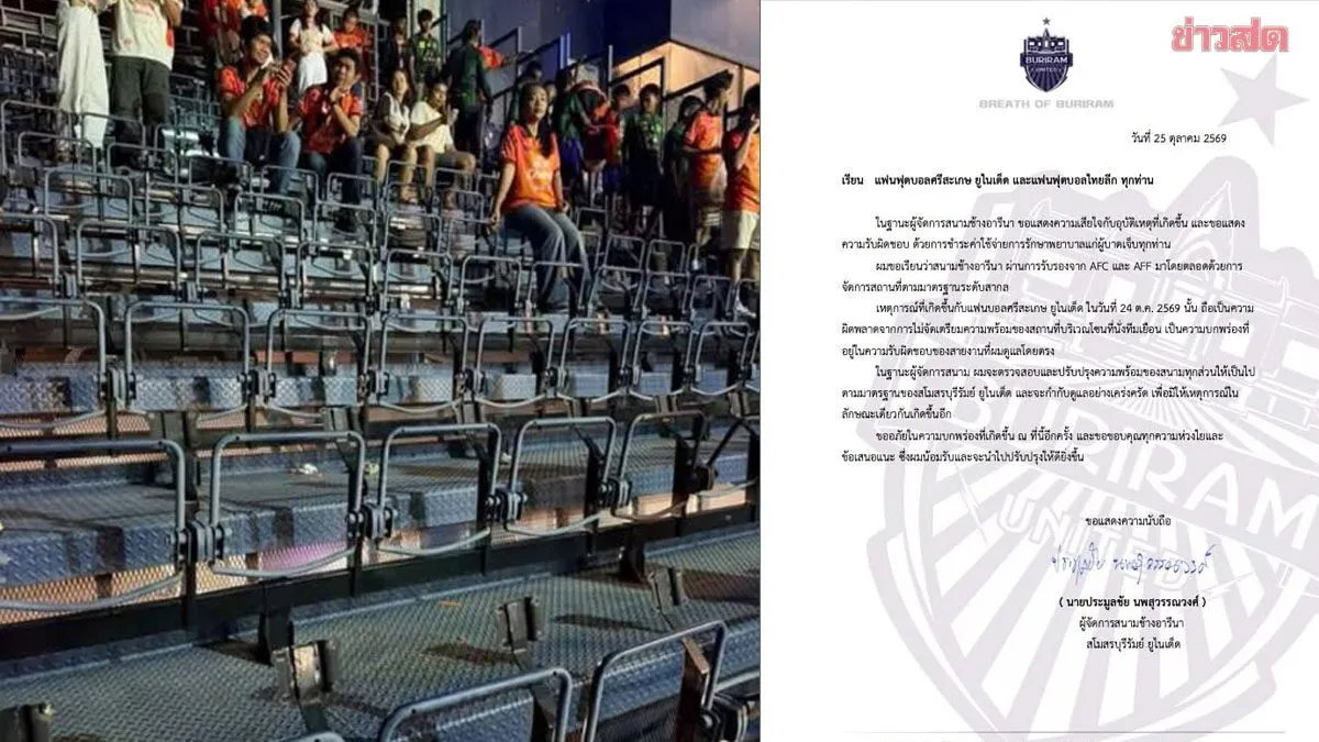 บุรีรัมย์ ขอโทษ แฟนศรีสะเกษ เผยเป็นความผิดพลาดของ ผจก.สนามช้าง อารีนา