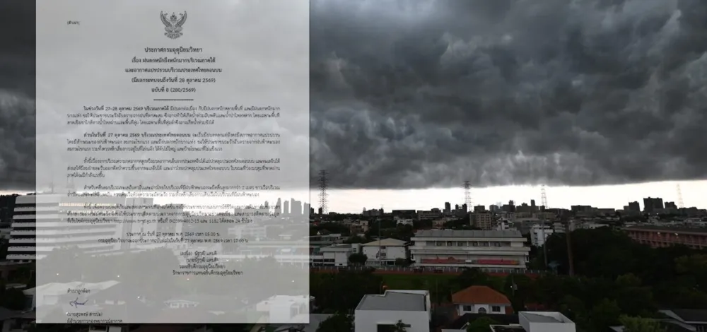 กรมอุตุฯ ประกาศฉบับที่ 8 ฝนตกหนักถึงหนักมาก อากาศแปรปรวน