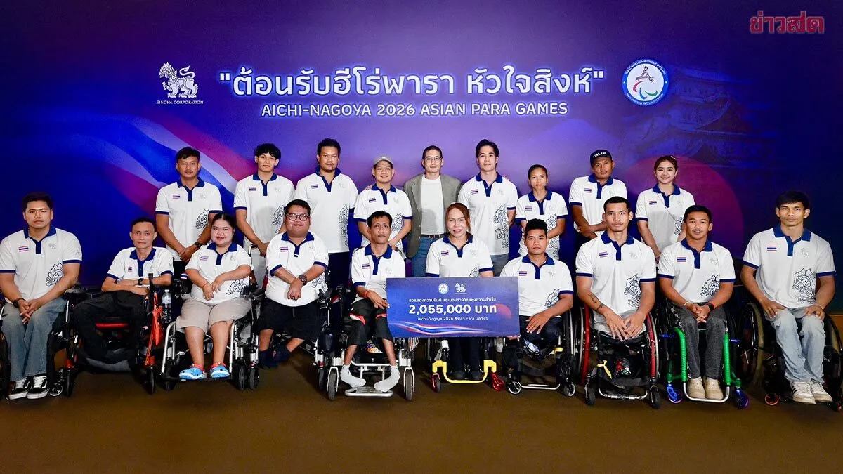 สิงห์ เปิดบ้านฉลองความสำเร็จ ฮีโร่พาราไทย 125 เหรียญ เอเชียนพาราเกมส์