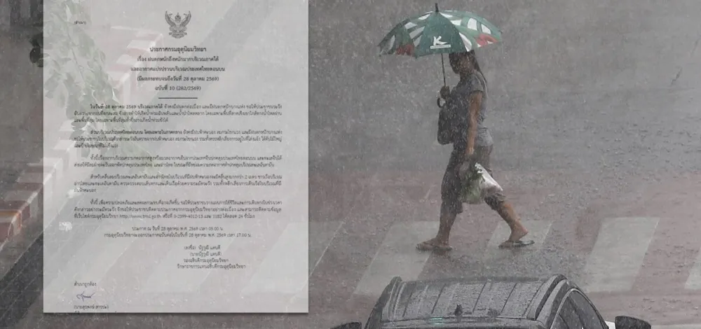 จังหวัดไหนโดนบ้าง กรมอุตุฯ ประกาศฉบับที่ 10 ฝนตกหนักถึงหนักมาก