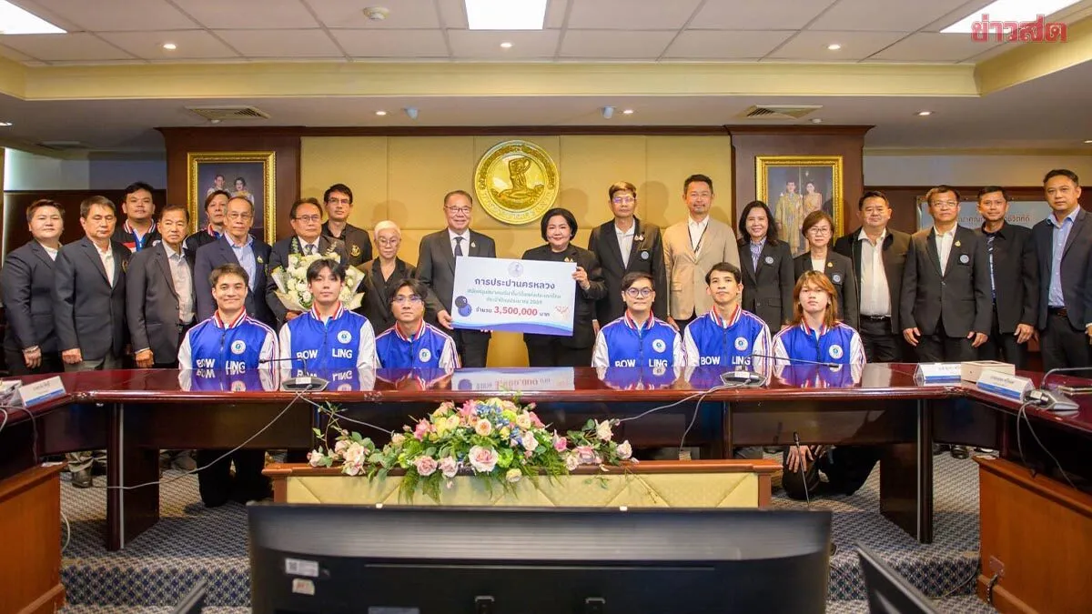 กปน. มอบ 3.5 ล้านบาท สนับสนุนสมาคมโบว์ลิ่งฯ ยกระดับศักยภาพนักกีฬาไทยสู่เวทีโลก