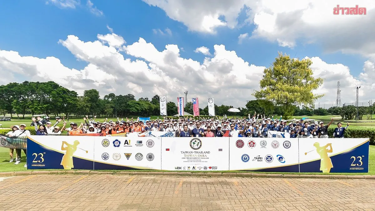 EMBA จากไต้หวัน เลือกประเทศไทย จัดการแข่งกอล์ฟ เชื่อมสัมพันธ์ผู้บริหาร 19 มหาวิทยาลัย