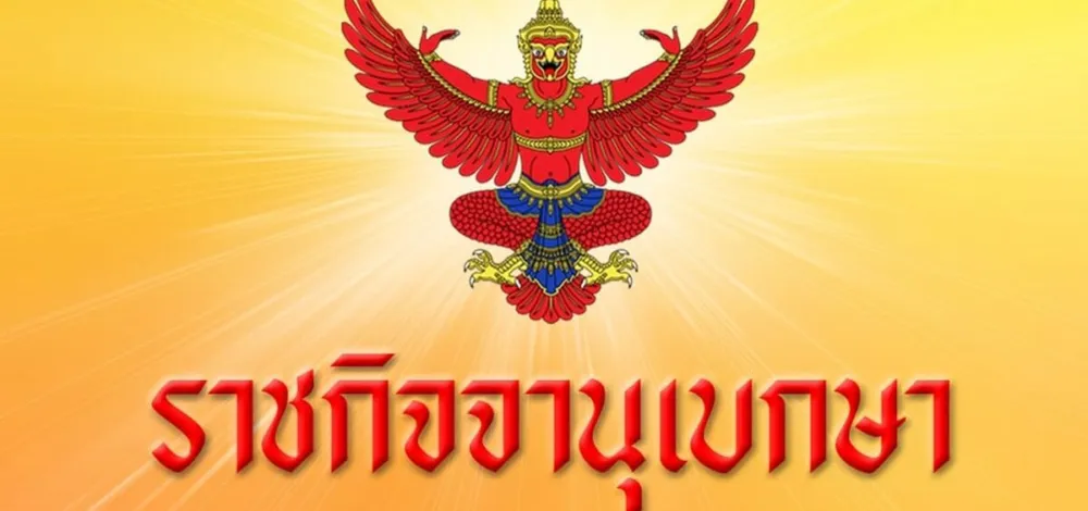 โปรดเกล้าฯ ถอดยศทหาร ร.ท.ปรีชา ปินตามูล ประพฤติชั่วร้ายแรง